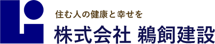 株式会社鵜飼建設